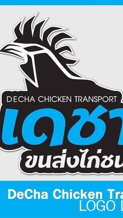 เดชารับส่งไก่ชน PD tranSport 🐣🐥