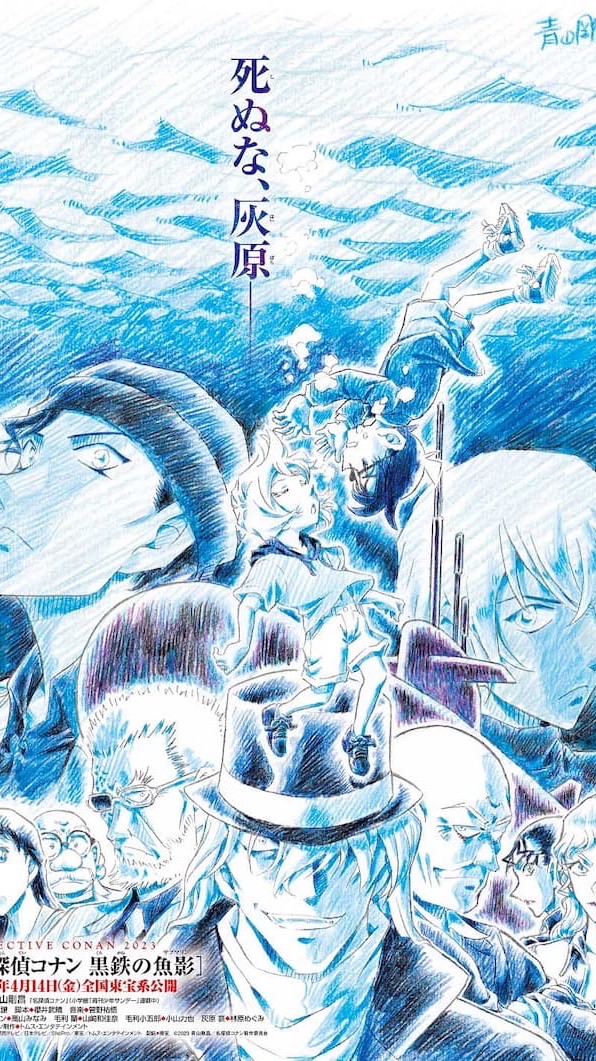 黒鉄の魚影のお話しよ〜！
