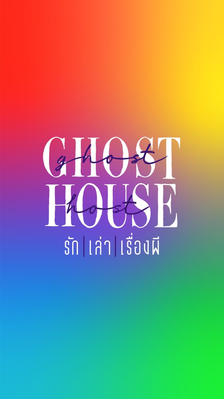 OpenChat บ้านแฟน Ghost host Ghost house