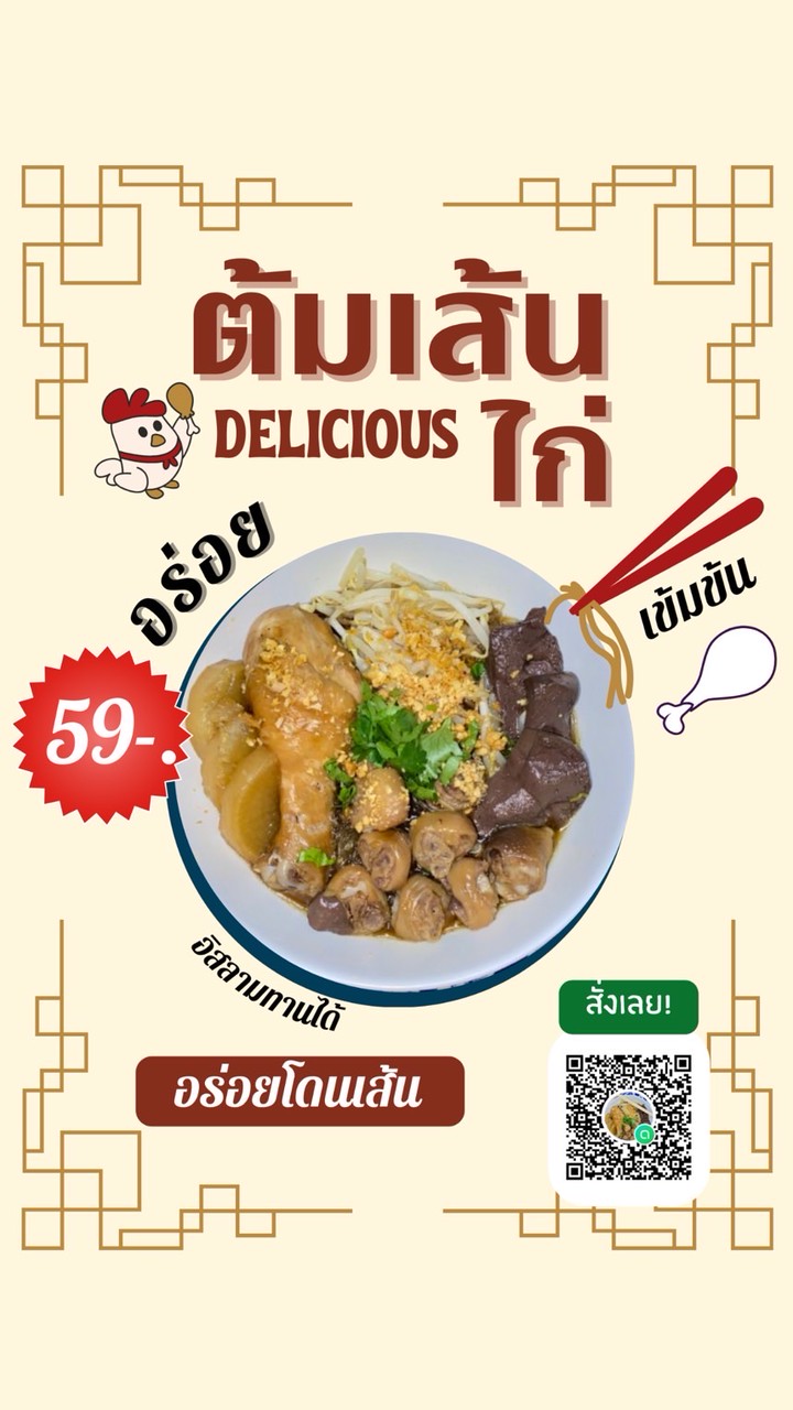 ต้มเส้นสุมหัว | kusrc