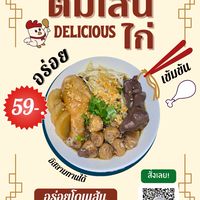ต้มเส้นสุมหัว | kusrc