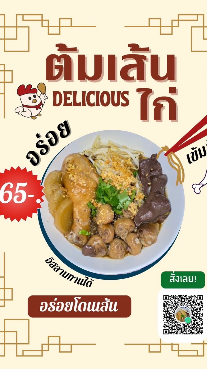 ต้มเส้นสุมหัว | kusrc