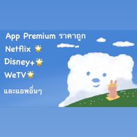 แอพพรีเมี่ยม By ice