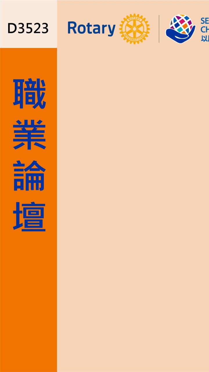 3523地區職業論壇社群