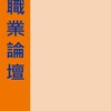 3523地區職業論壇社群