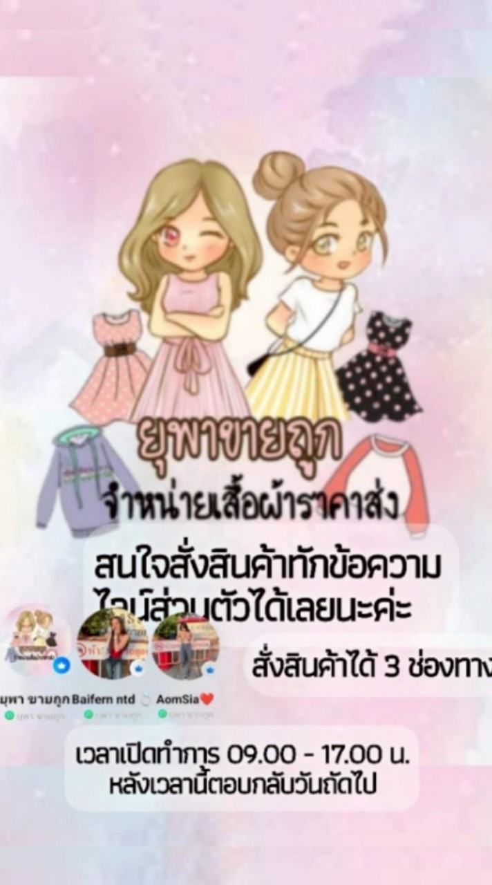 ยุพา ขายถูก