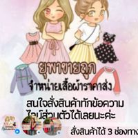 ยุพา ขายถูก