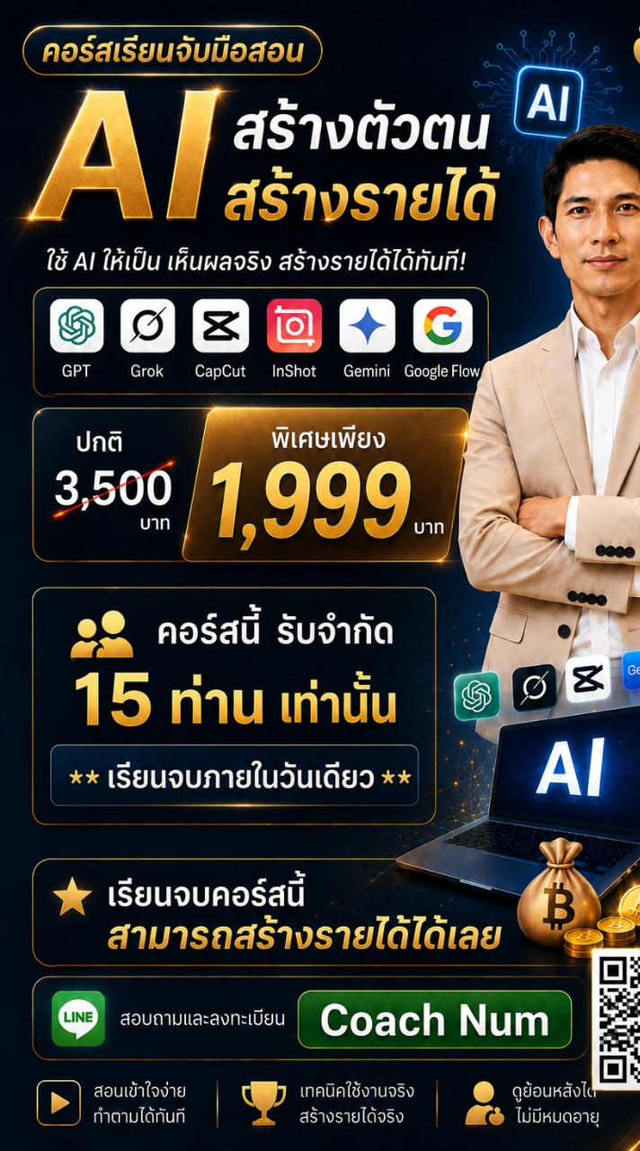 ห้องลงทะเบียน Ai Marketing