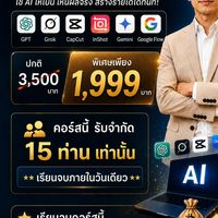 ห้องลงทะเบียน Ai Marketing