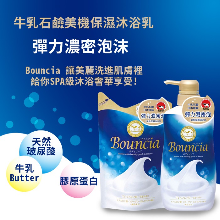 牛乳石鹼美肌保濕沐浴乳550ml /補充430ml