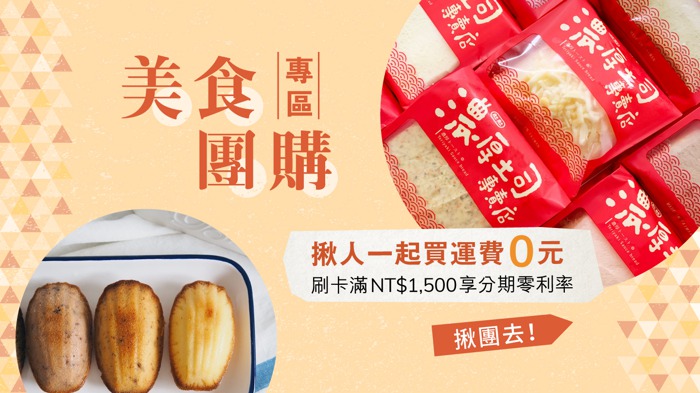 Pinkoi 辦公室下午茶團購推薦