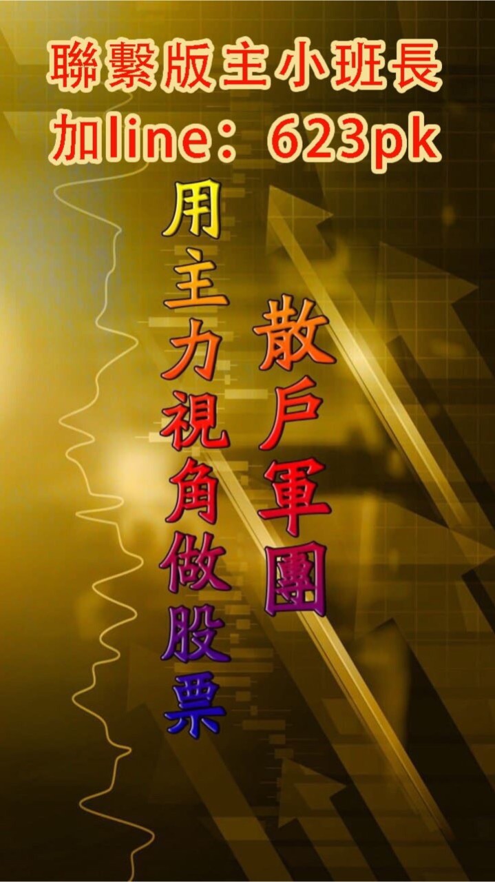 散戶軍團11群