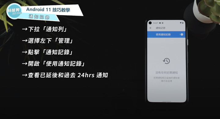 Android 11的幾個技巧分享(Pixel buds 2)