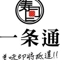 一条通「土城」門市社群🍣