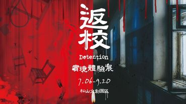 「你是忘記了…還是不敢來？」《返校Detention》七月翠華中學，我們不見不散