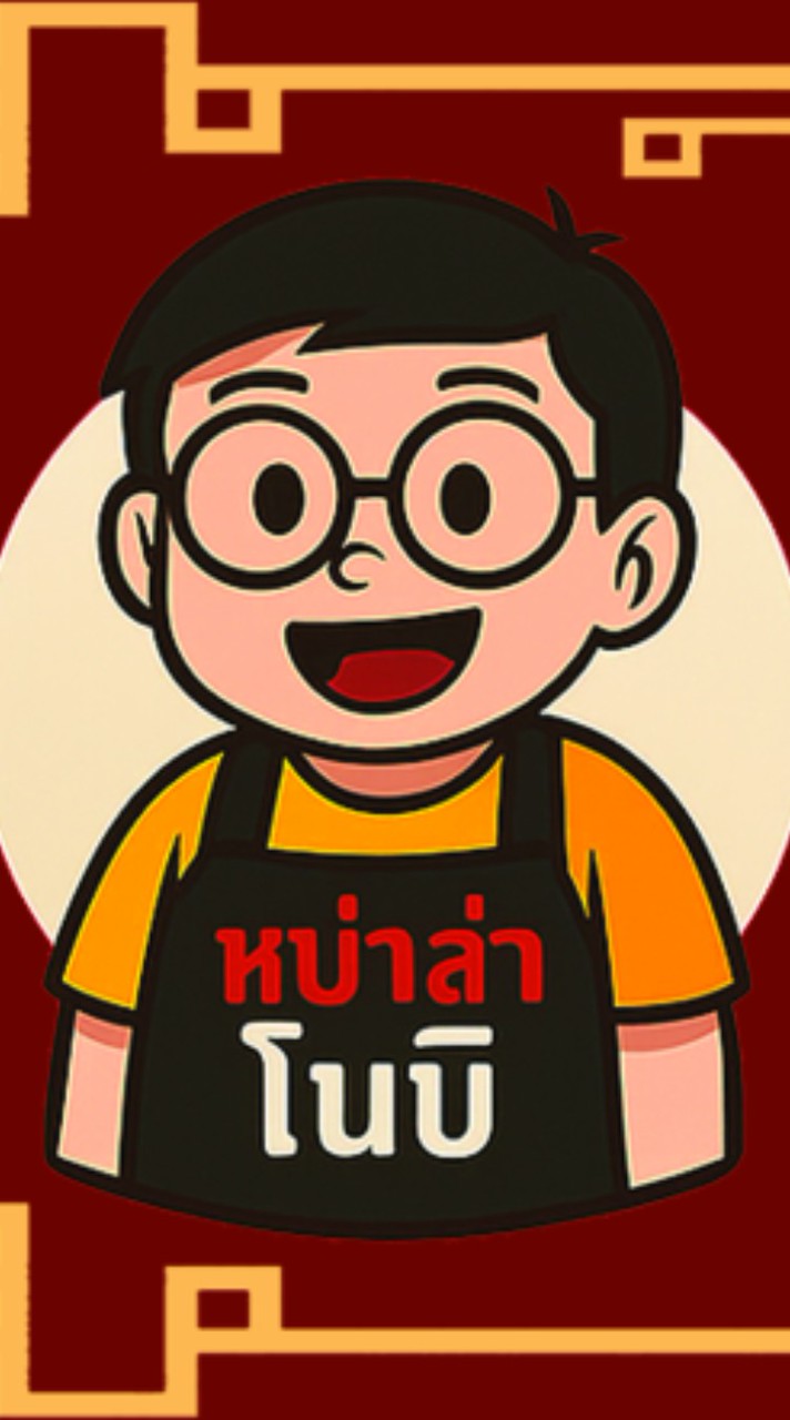 หม่าล่า โนบิ