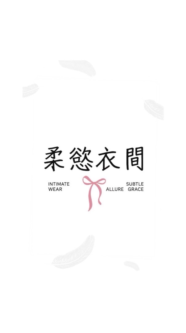 柔慾衣間RouyuMuse