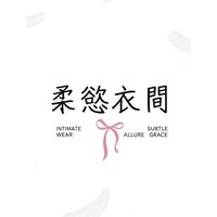 柔慾衣間RouyuMuse