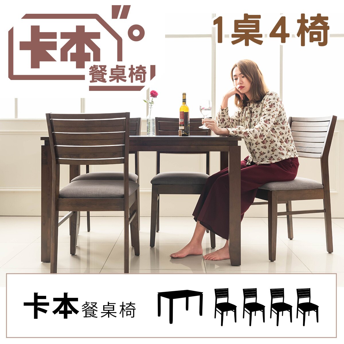 實木/餐桌椅/餐廳/咖啡椅/有椅背/餐桌 卡本餐桌椅(1桌4椅) dayneeds