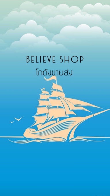 Believe Shopโกดังสินค้านำเข้ารายใหญ่ ราคาส่ง