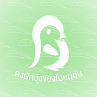 ดงผักบุ้งของใบหม่อน