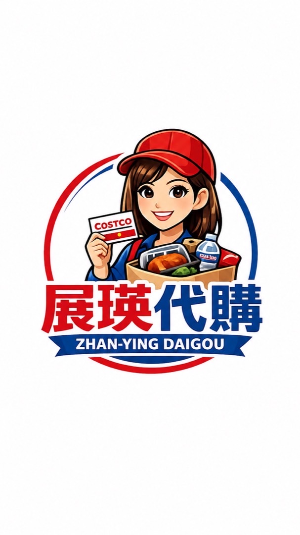 展瑛好市多代購（一群團購二群好市多代購）