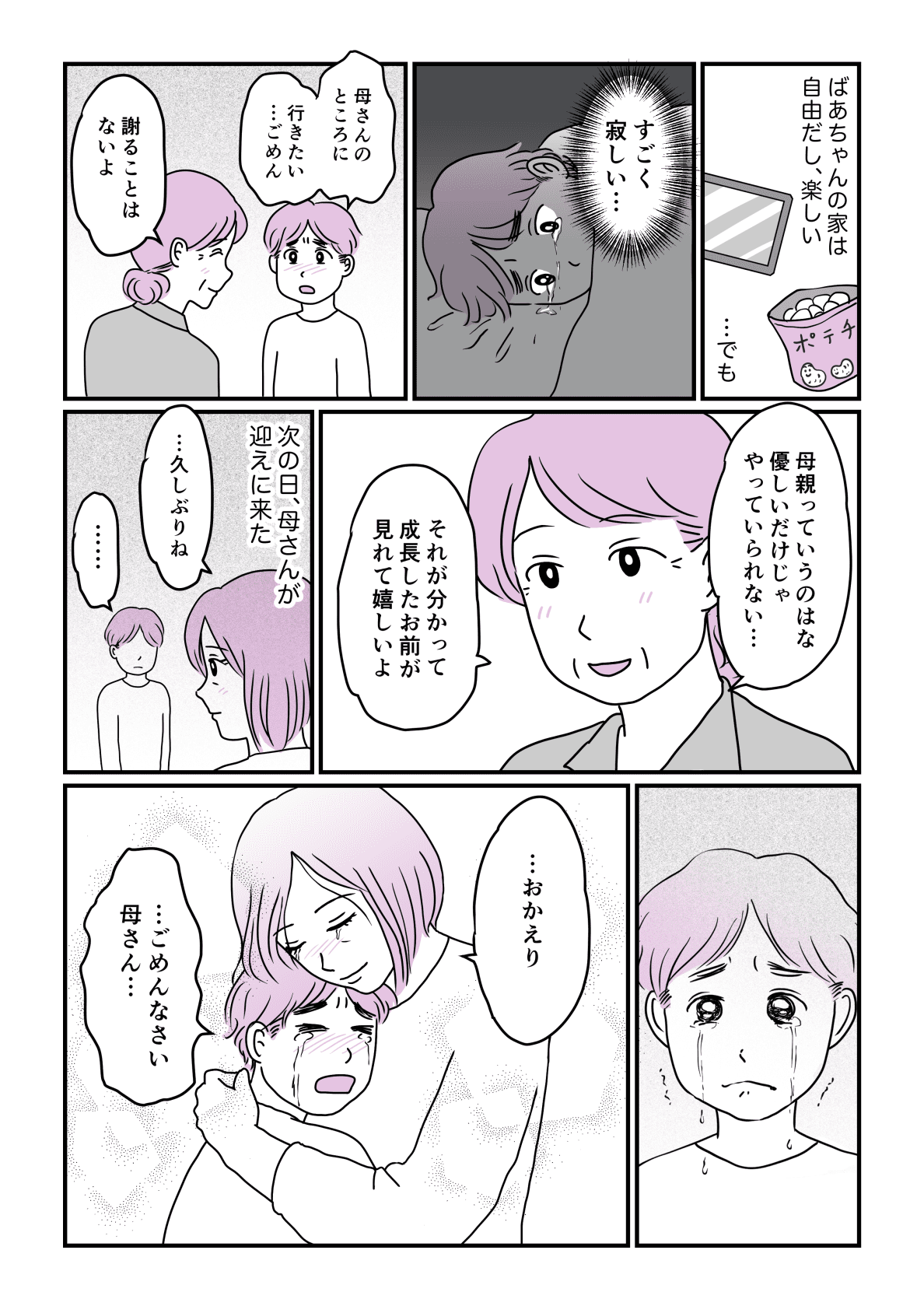 第4話 離婚してバラバラになった家族 口うるさい母親を捨てた小学生の長男