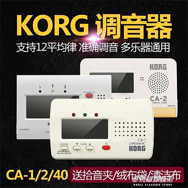 校音器管樂小提琴吉他長笛調音表古箏KORG CA-40科音薩克斯節拍器