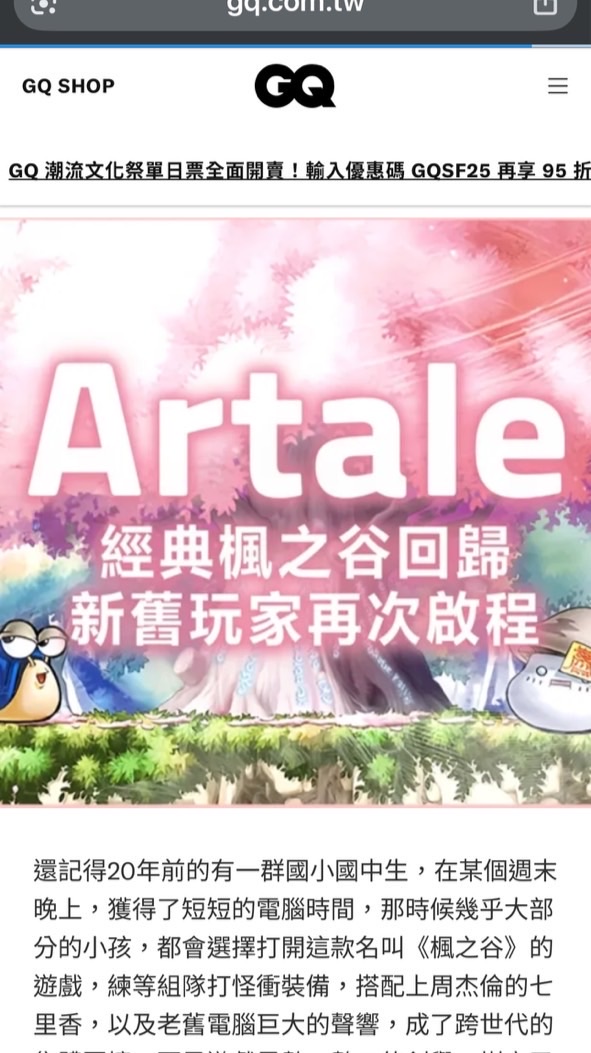 Artale-組隊練功