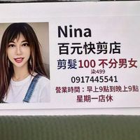 剪髮公告休假專用(勿傳訊息)