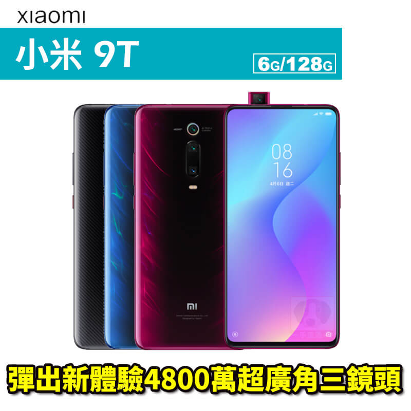 小米9T 6G/128G 6.39吋 智慧型手機 攜碼中華電信4G上網月租方案 0利率 免運費。手機與通訊人氣店家一手流通的有最棒的商品。快到日本NO.1的Rakuten樂天市場的安全環境中盡情網路購