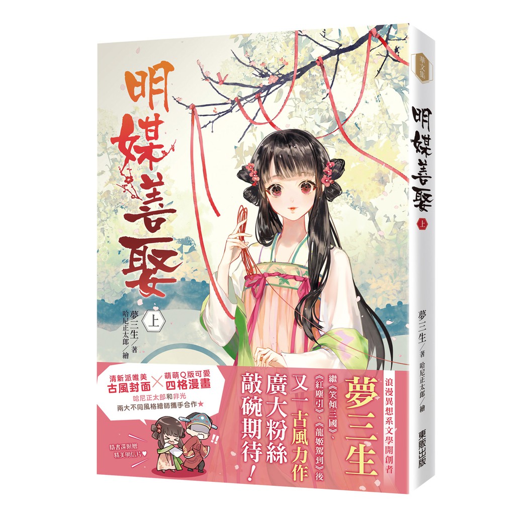 「我用媒婆的尊嚴發誓，一定會給你找個稱心如意的好娘子！」 「那在下便將終生幸福托與姑娘了。」 原本只是不忍拒絕小媒婆作媒的熱情， 但看著為了他跑來跑去到處打聽的紅通通臉頰， 和一有好消息就高高興興地來