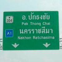 ปักธงชัย (คนโคราช)
