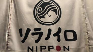 Soranoiro ソラノイロ NIPPON：連續三年日本米其林推薦拉麵，還是日本少見的素食拉麵