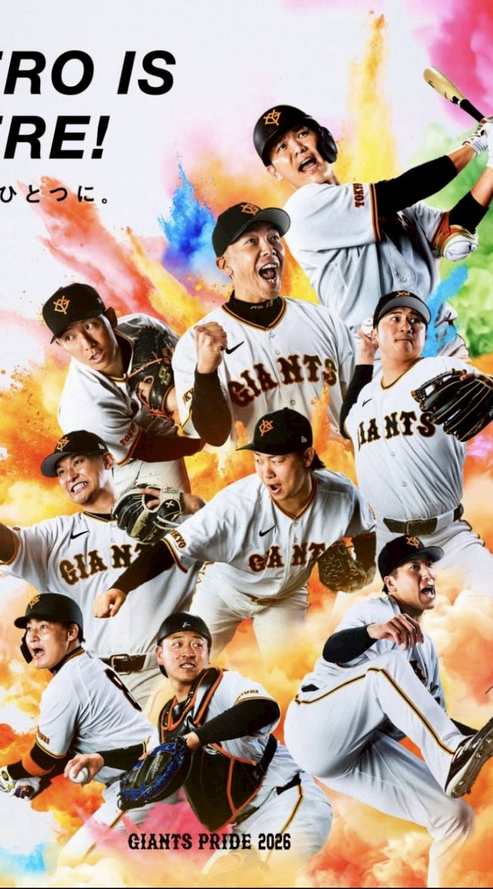 集まれ巨人ファン