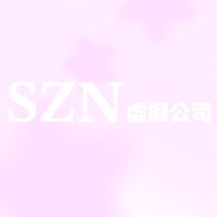 𝐒𝐙𝐍虛擬娛樂公司