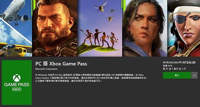 PC版Xbox Game Pass」買30元送3個月訂閱，《極限競速地平線5》《最後一 