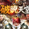 破曉天堂交易群