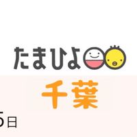 たまひよ10月ルーム@千葉