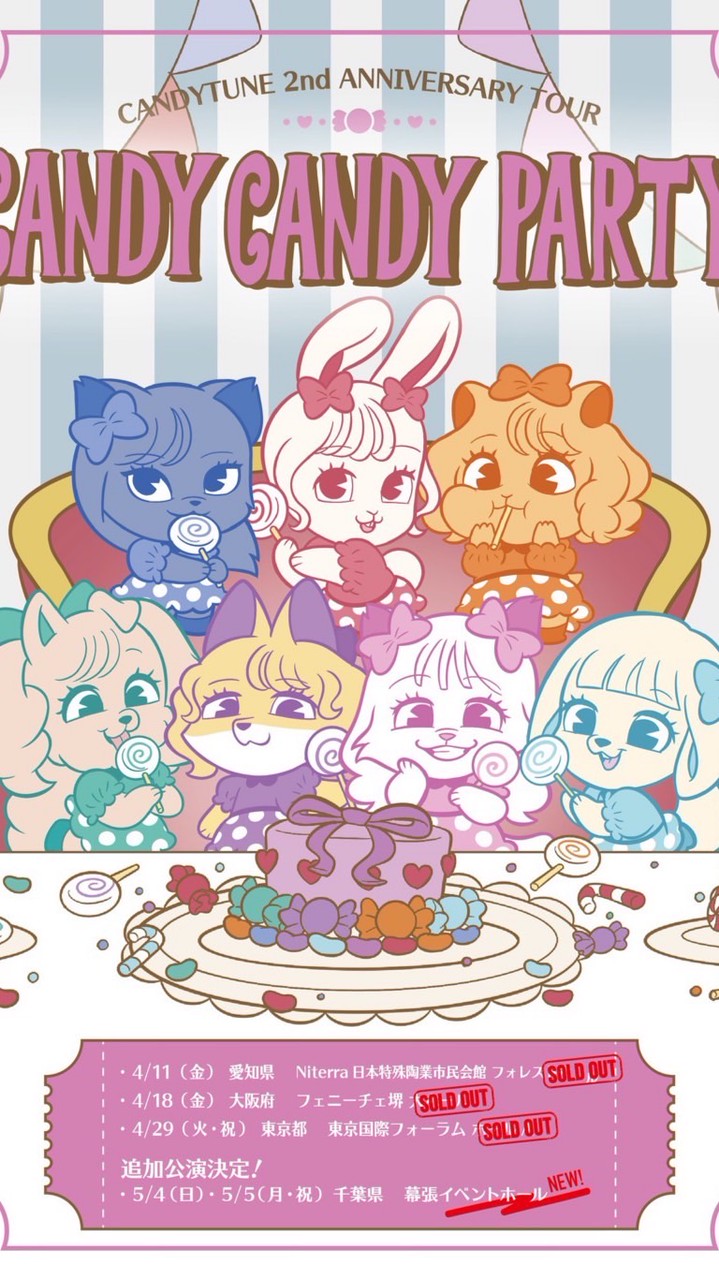 きゃんちゅーにむちゅー