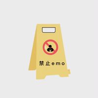 睡什麼睡起床嗨