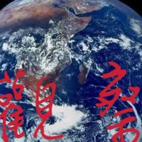 地球研究社