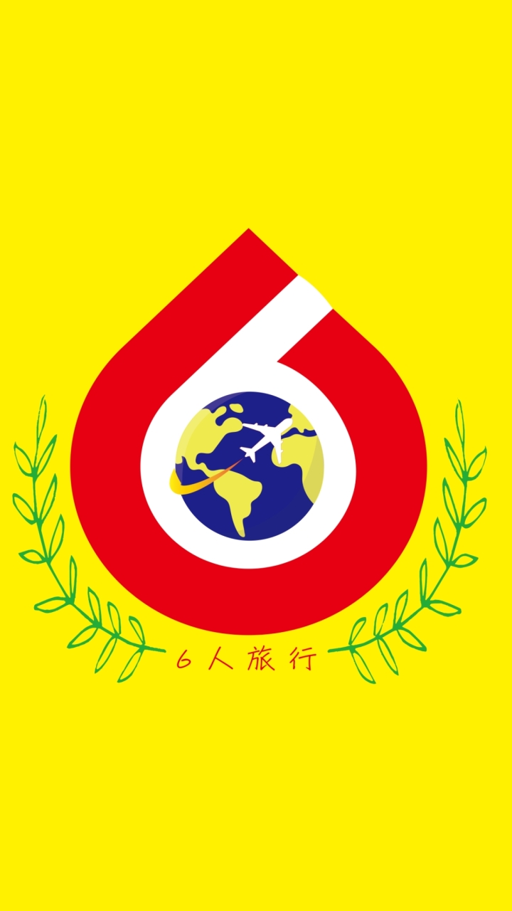 富悅國際旅行社