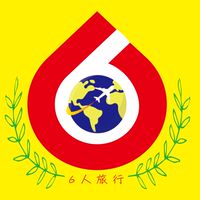 富悅國際旅行社