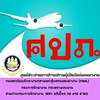 ศูนย์ประสานการปราบปรามผู้เป็นภัยต่อคนงาน (ศปภ.)