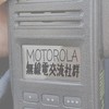 Motorola無線電交流