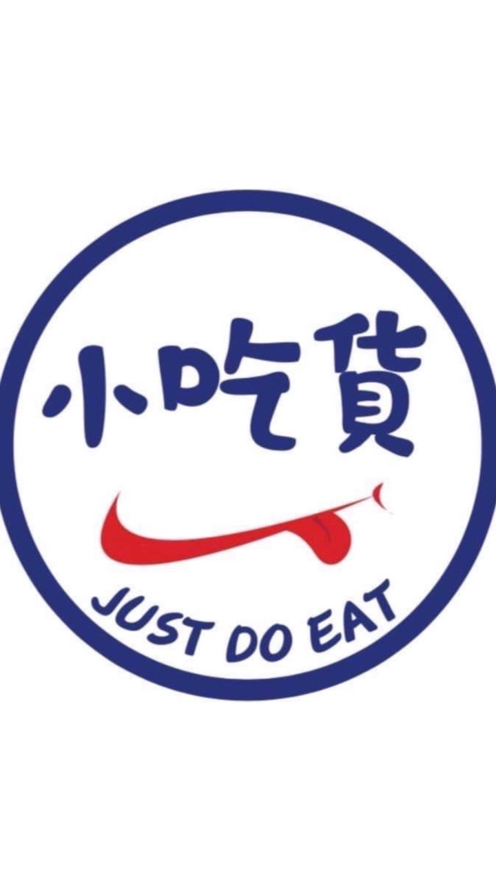 😋小吃貨 JUST DO EAT😋