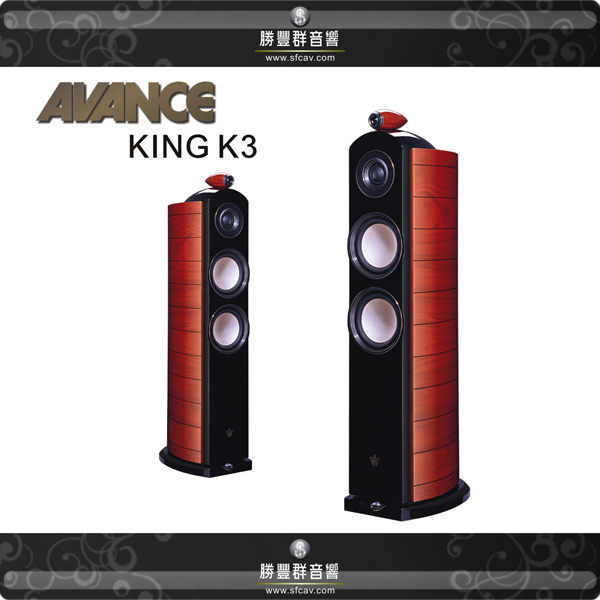 【勝豐群音響新竹】AVANCE 頂級King系列 K3 落地式主喇叭！與生俱來的高貴藝術氣息！