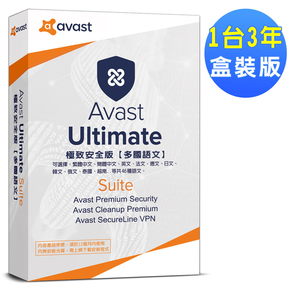 avast ultimate suite 2020 極致安全版 2020全新上市加贈中文字型40套 提供多國語文選擇 最頂級的網路安全套裝 清理和加快電腦效能 保護連線隱私vpn 貼心提醒您 1.本商