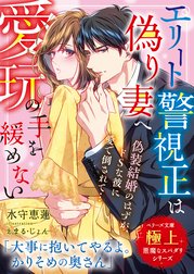 極上悪魔なスパダリシリーズ